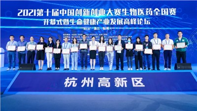 中净生物入围2021第十届中国创新创业大赛生物医药全国赛