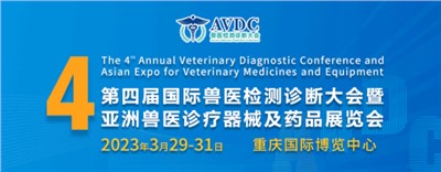 展会邀请 | 第四届国际兽医检测诊断大会，中净生物与您相约重庆