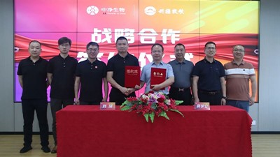 发展新篇章 | 中净生物与兴疆牧歌签订战略合作框架协议