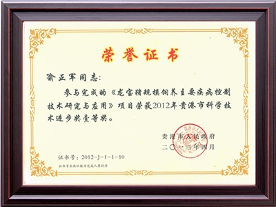 2012年贵港市科学技术进步奖壹等奖