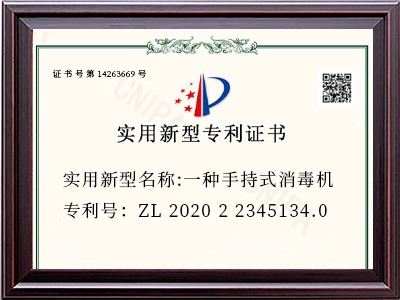 实用新型名称:一种手持式消毒机