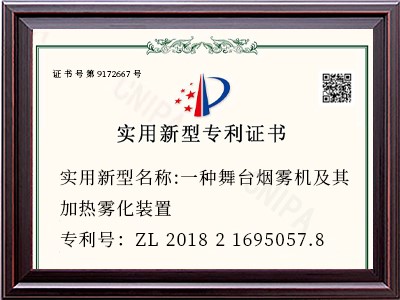 实用新型名称:一种舞台烟雾机及其加热雾化装置