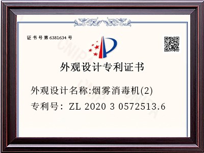 外观设计名称:烟雾消毒机(2)