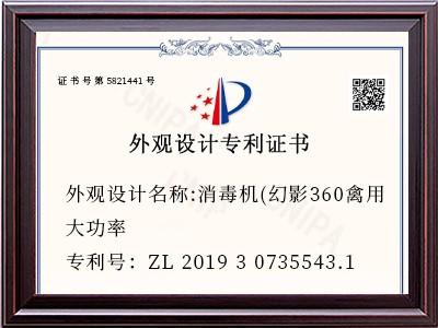 外观设计名称:消毒机(幻影360禽用大功率)