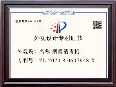 外观设计名称:烟雾消毒机