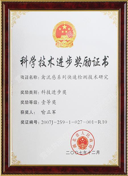 2007年湖北省科学技术进步壹等奖